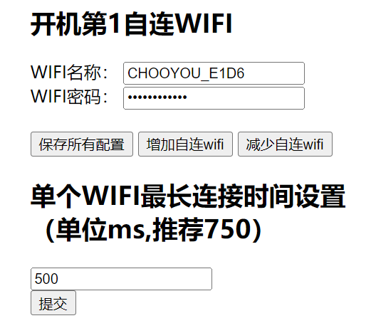 开机自连WIFI.png