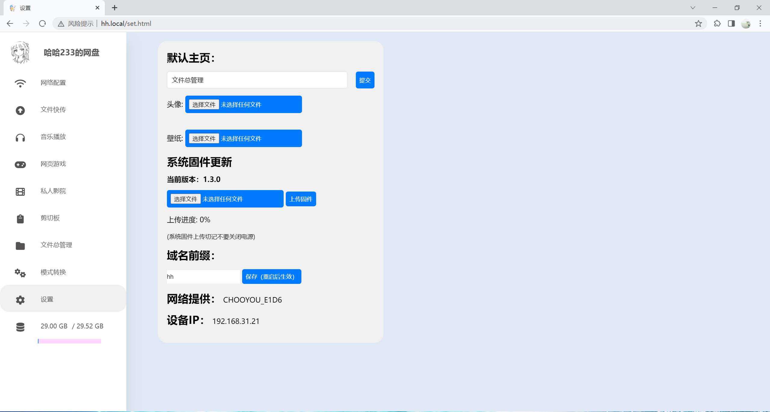 设置-sdhu.png